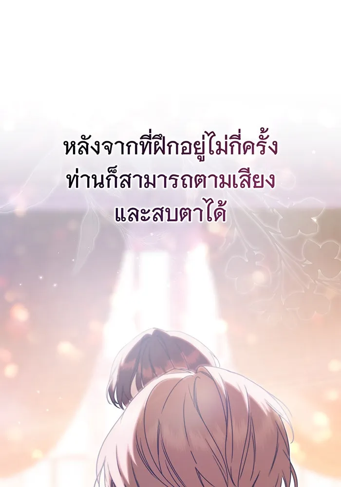 สาว(ลับ)ใช้ของท่านเคานต์ตาบอด ตอนที่ 23 รูปที่ 107