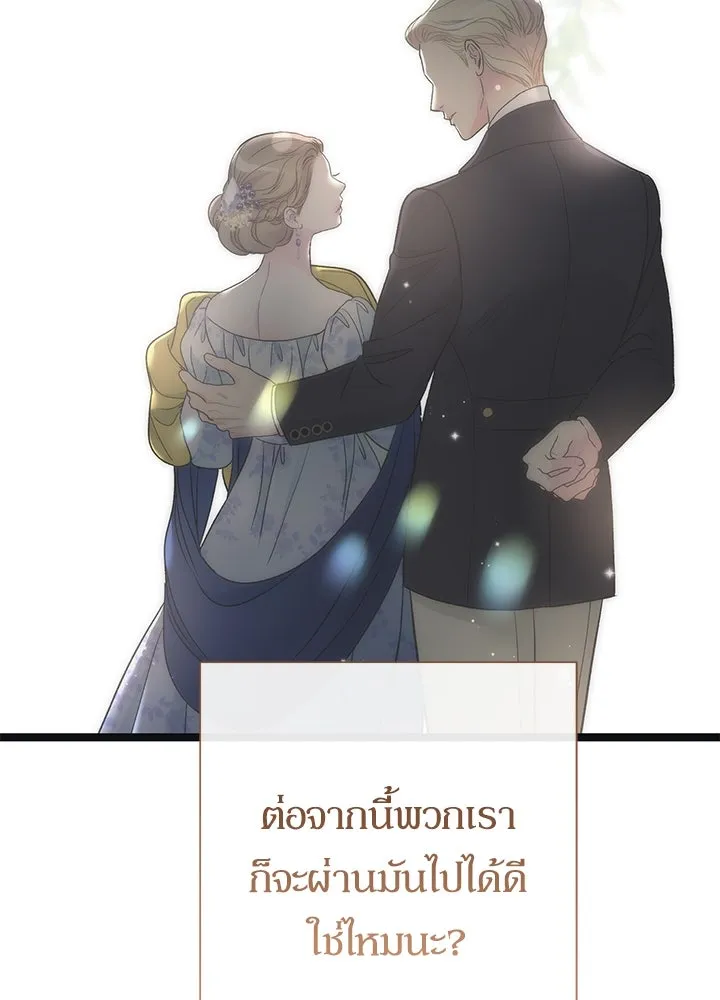 องค์ชายผู้อื้อฉาว ตอนที่ 89 รูปที่ 37