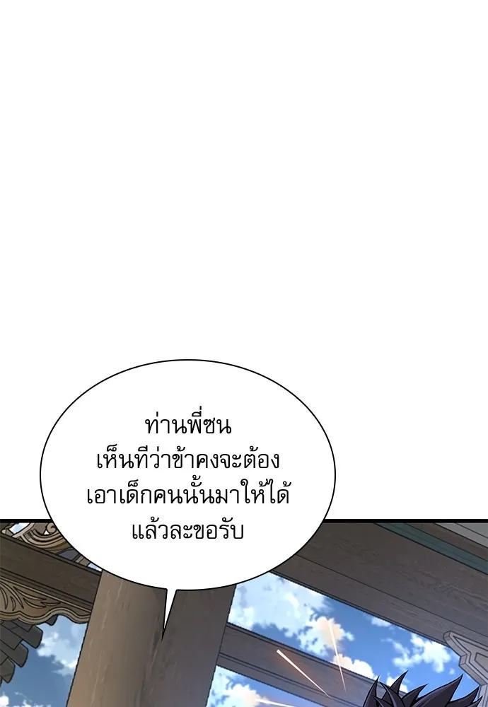 ลับลางลวง ตอนที่ 79 ข้ารับใช้ รูปที่ 8