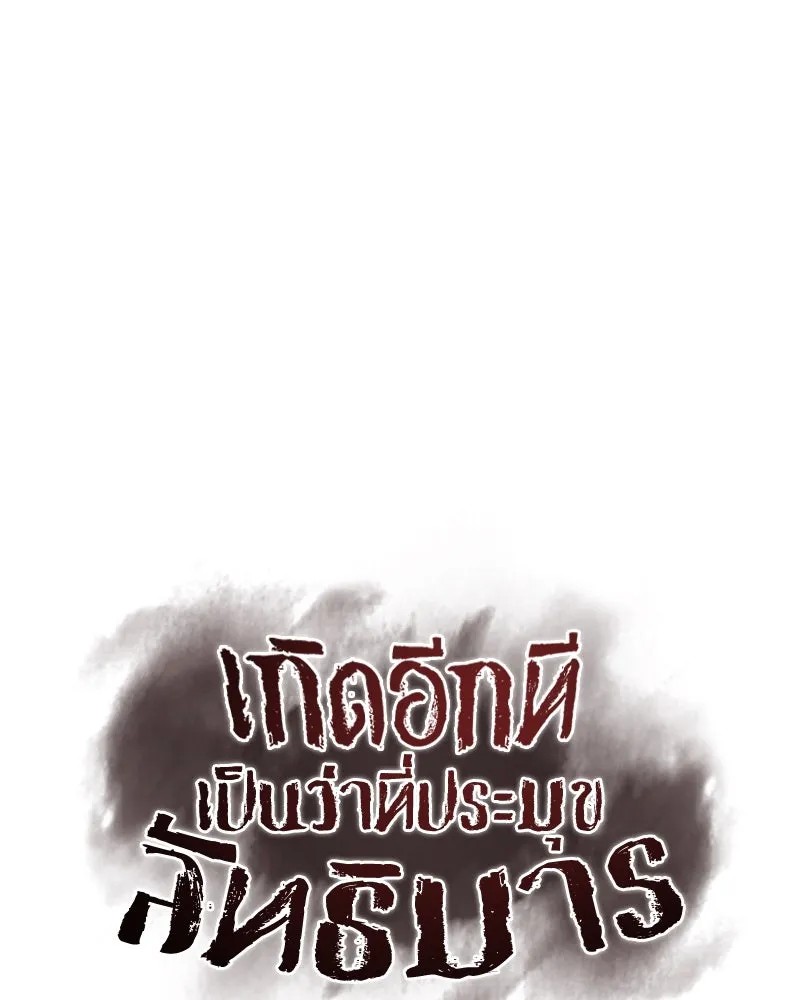 เกิดอีกทีเป็นว่าที่ประมุขลัทธิมาร ตอนที่ 103 รูปที่ 43