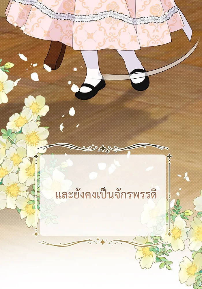 หนูน้อยทรราช ตอนที่ 48 รูปที่ 41