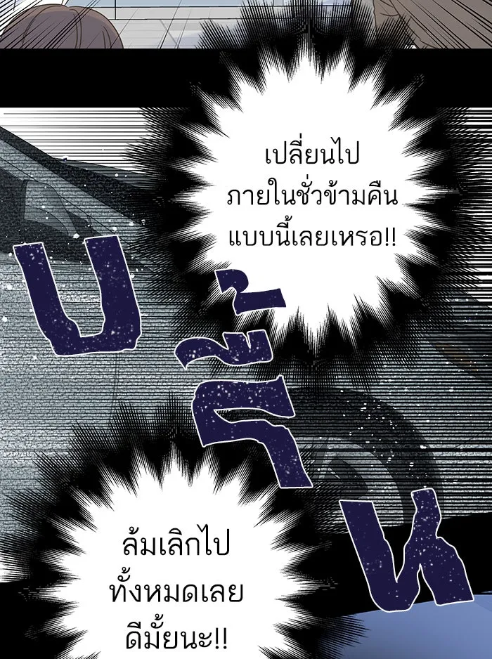 ฉันมันร้าย หรือเพราะโลกไม่น่ารัก ตอนที่ 126 รูปที่ 34