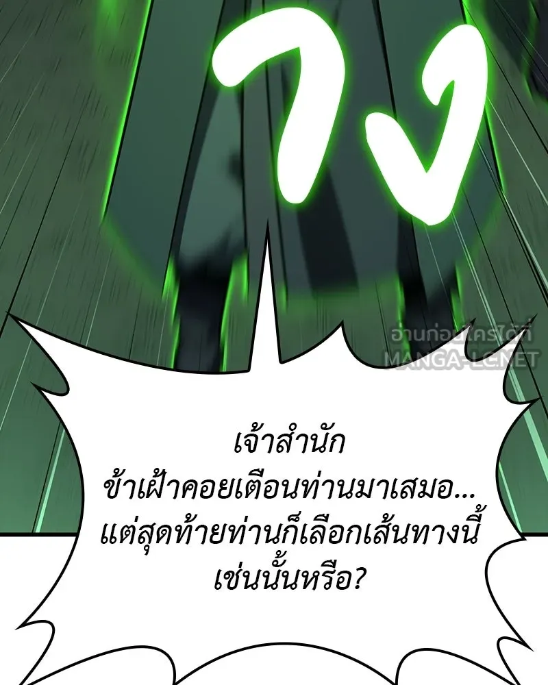 เกิดอีกทีเป็นว่าที่ประมุขลัทธิมาร ตอนที่ 132 รูปที่ 168