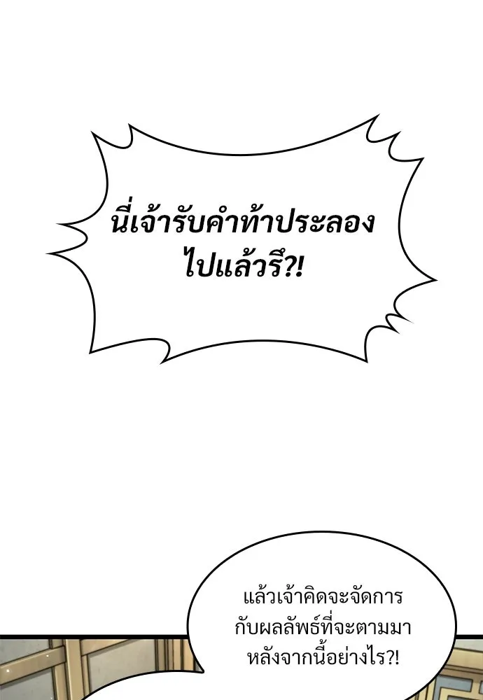จอมยุทธ์ผู้จำได้ทุกสรรพสิ่ง ตอนที่ 9 รูปที่ 8