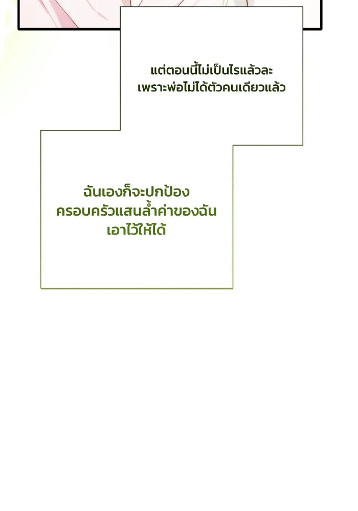 รักนะคะ ป๊ะป๋าทรราช ตอนที่ 4 รูปที่ 88