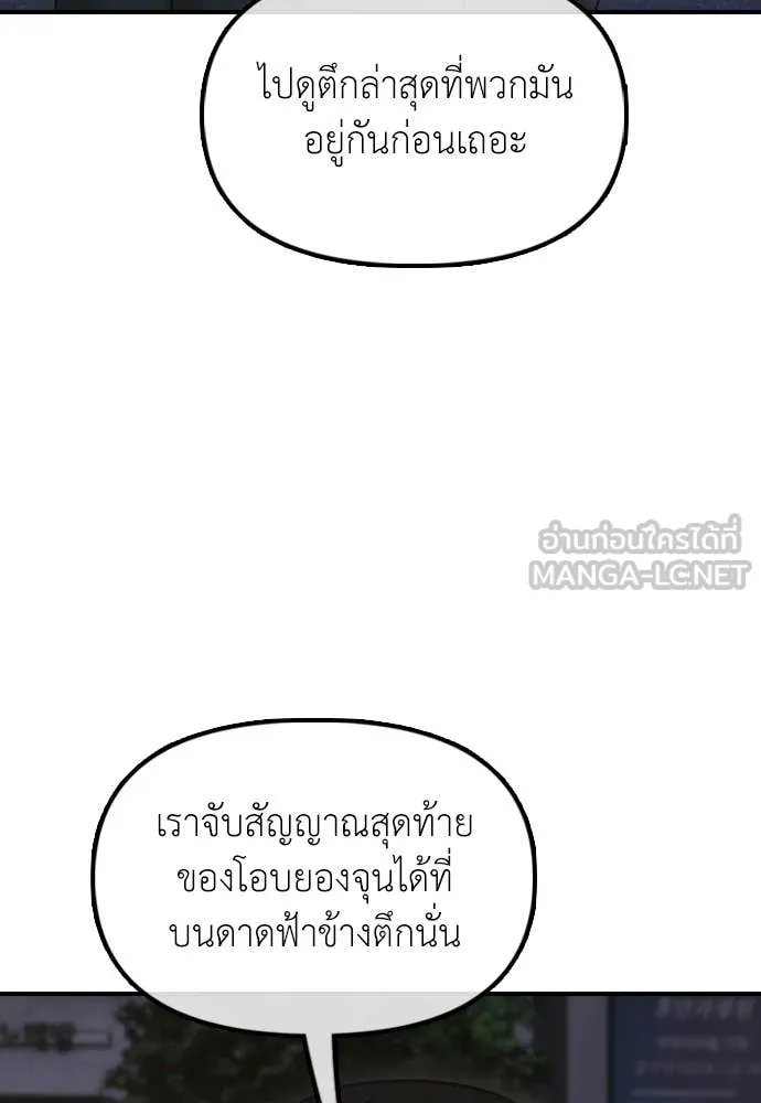 ผู้กล้าฝ่า ตอนที่ 33 รูปที่ 118