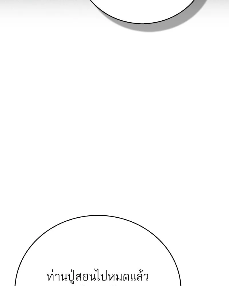สุดยอดเทรนเนอร์แห่งยุทธภพ ตอนที่ 59 ก้าวข้ามขีดจำกัด รูปที่ 127