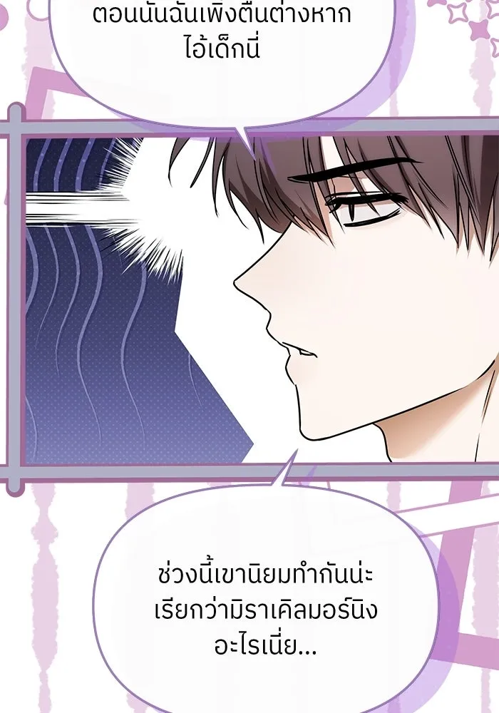 ย้อนเวลามาเป็นมักเน่ ตอนที่ 81 รูปที่ 62