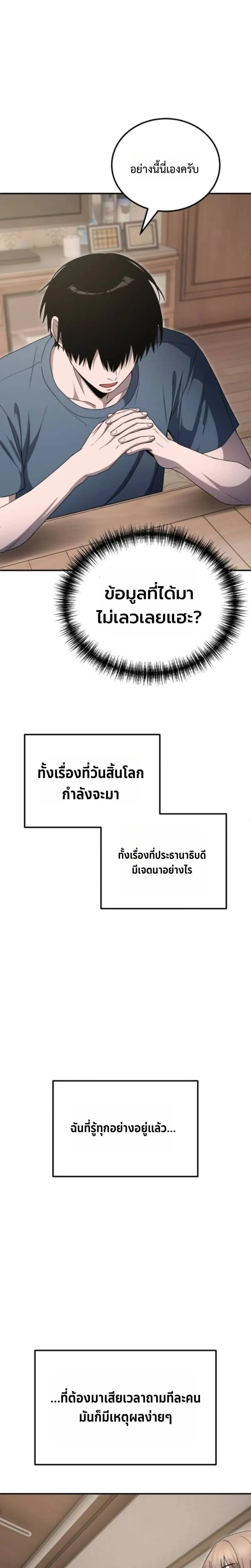 Apocalypse Veteran โคตรเทพว_นส_นโลก ตอนที่ ตอนที่ 20 รูปที่ 14