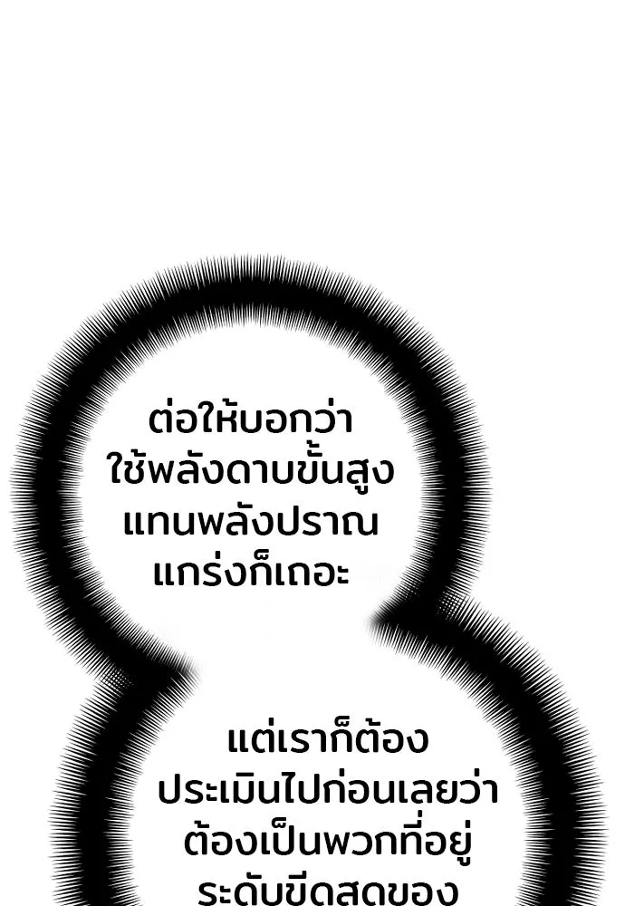 เส้นทางสู่เทพมาร ตอนที่ 92 รูปที่ 149