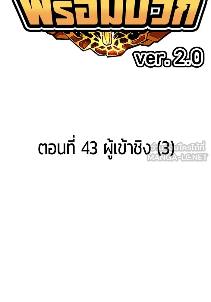 +99 ท่อนไม้พร้อมบวก ตอนที่ 43 ผู้เข้าชิง (3) รูปที่ 45