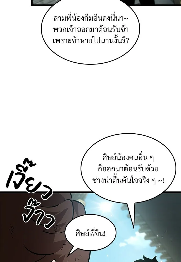 จอมยุทธ์ผู้จำได้ทุกสรรพสิ่ง ตอนที่ 6 รูปที่ 31