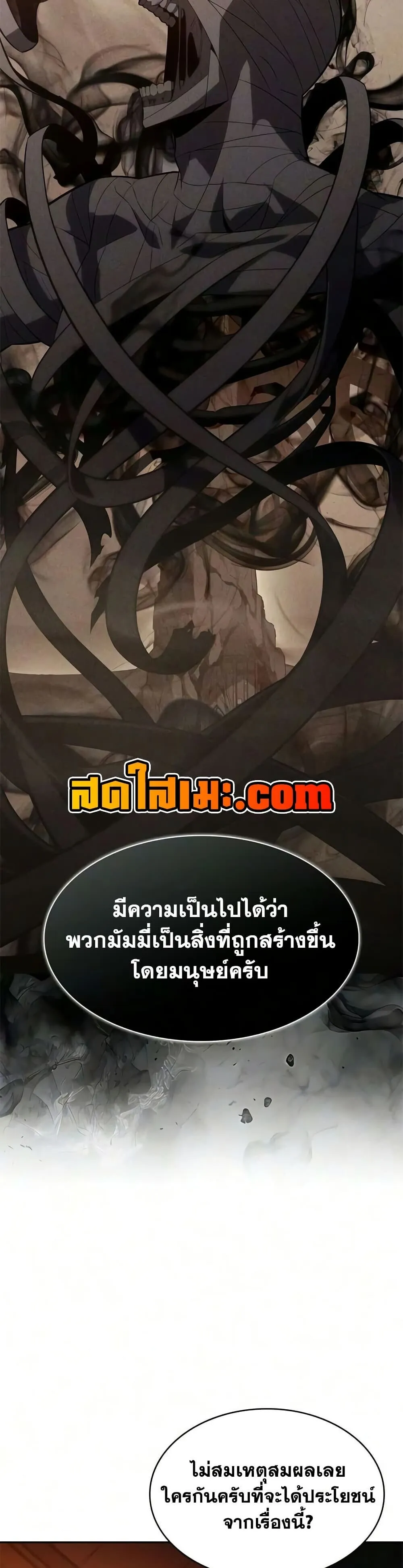 The Regressed Son of a Duke is an Assassin ตอนที่ ตอนที่ 130 รูปที่ 31