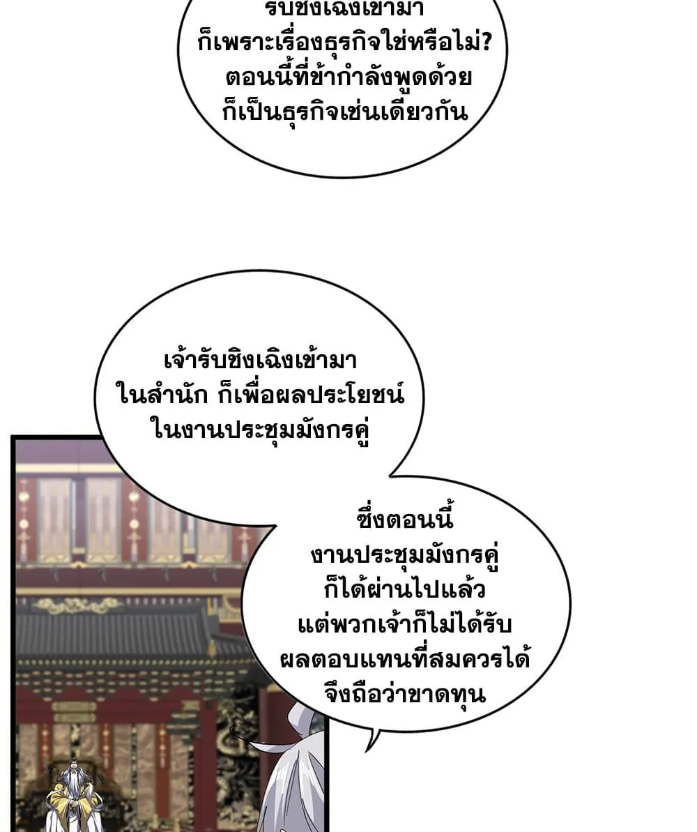 Magic Emperor ราชาจอมเวทย_ ตอนที่ ตอนที่ 758 รูปที่ 32