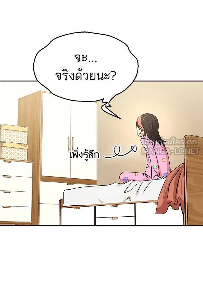 โชคชะตานำพารัก ตอนที่ 30 ล้มเหลวเหรอ รูปที่ 87