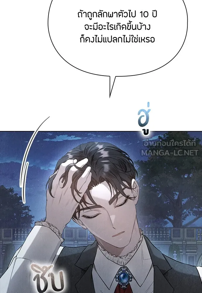 ลูกสาวตัวปลอมของท่านดยุก ตอนที่ 12 รูปที่ 81