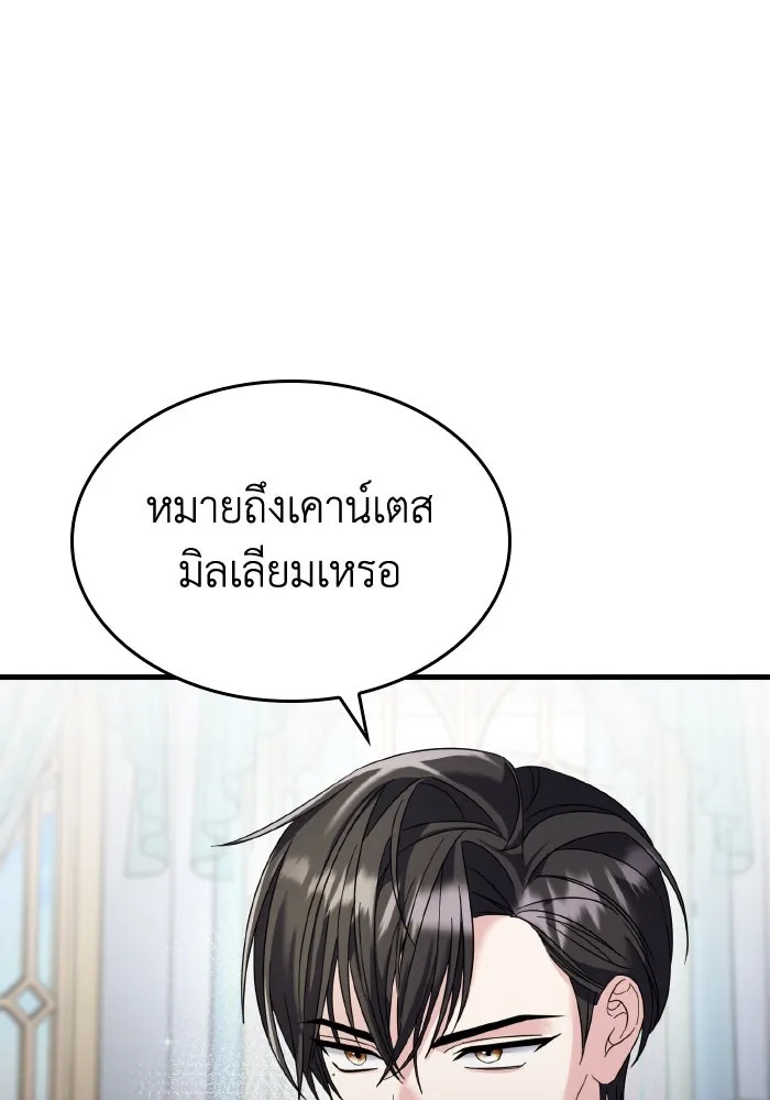 ทำแบบนี้ไม่ได้เพคะ องค์ชาย ตอนที่ 14 รูปที่ 91