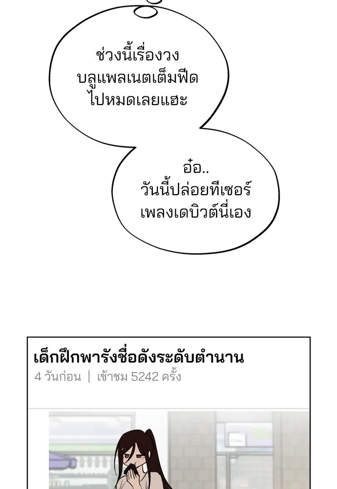 สวยเองนักเลงพอ ตอนที่ 60 รูปที่ 101