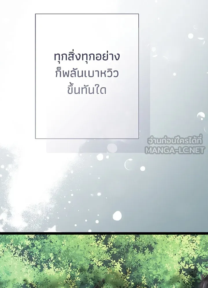 องค์ชายผู้อื้อฉาว ตอนที่ 90 รูปที่ 105