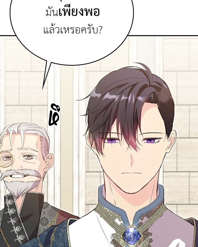 ลูกคนนี้ขอเปลี่ยนตอนจบ ตอนที่ 17 รูปที่ 112