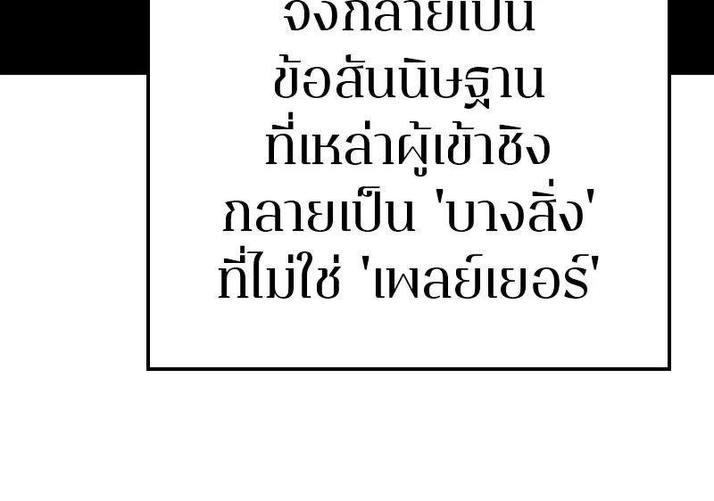 Player ตอนที่ 75 รูปที่ 119