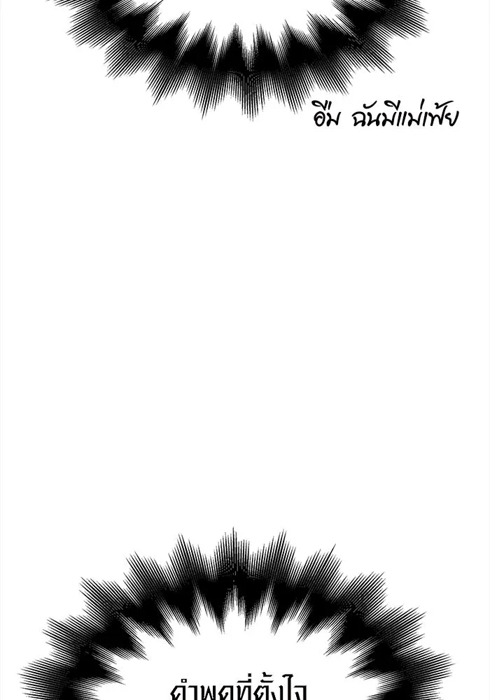 เอาชีวิตรอดในเกมฉบับคนเถื่อน ตอนที่ 43 รูปที่ 83