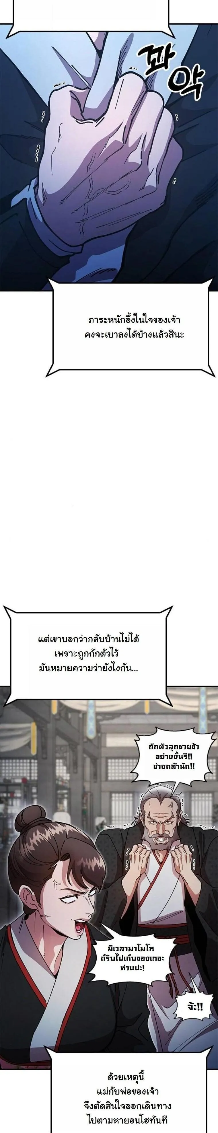 Chronicles of the Lazy Sovereign บ_นท_กของราชาจอมข_เก_ยจ ตอนที่ ตอนที่ 20 รูปที่ 6