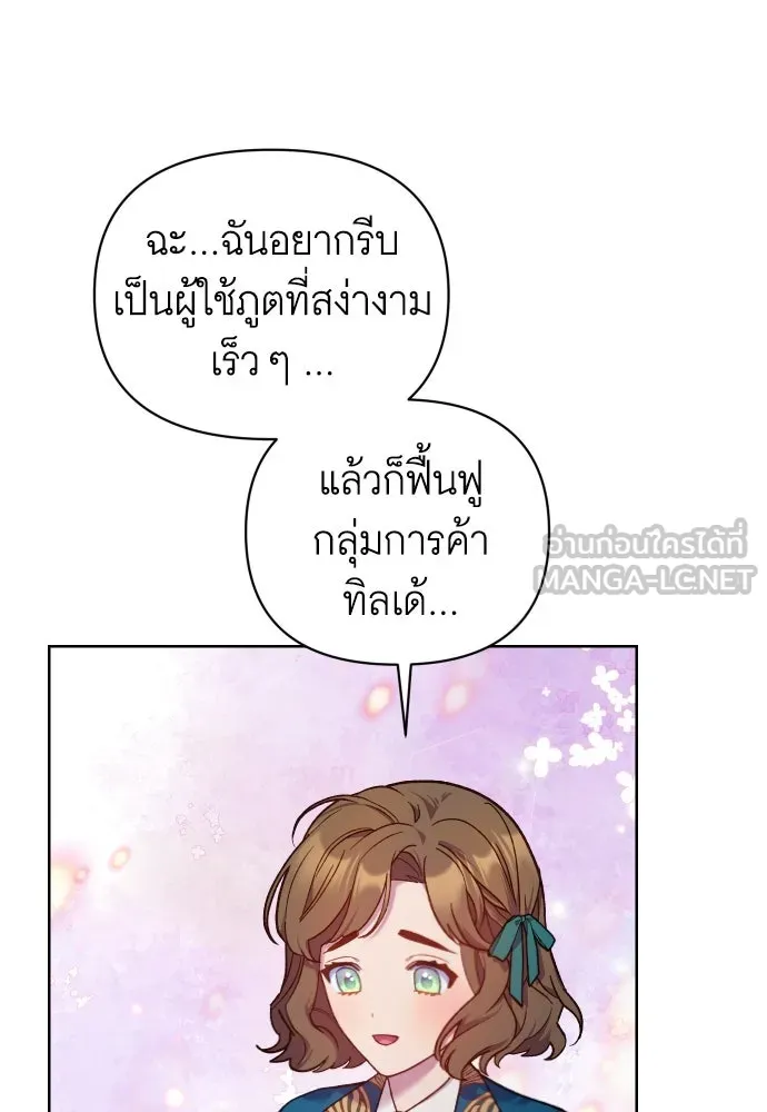 นักเล่นแร่แปรธาตุสายเปย์ ตอนที่ 24 รูปที่ 75