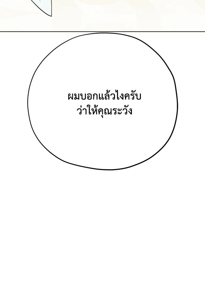คมเขี้ยวชำระแค้น ตอนที่ 33 รูปที่ 8
