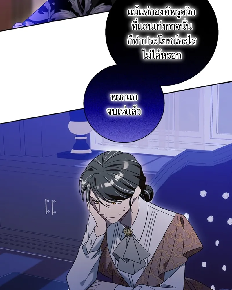 นึกว่าเป็นอิเซไคธรรมดา ตอนที่ 70 รูปที่ 94