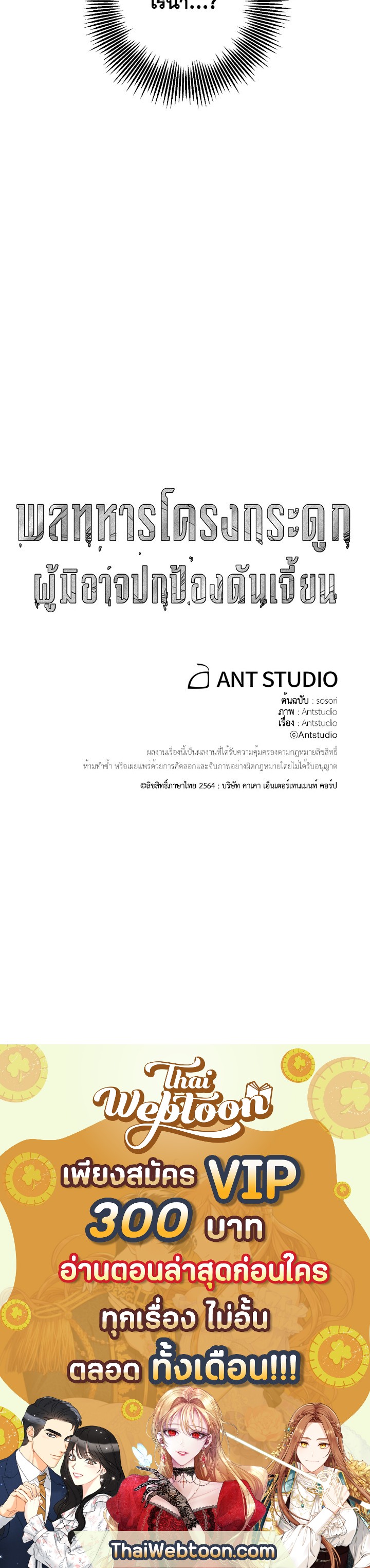 พลทหารโครงกระดูกผู้ม ตอนที่ 11 รูปที่ 12