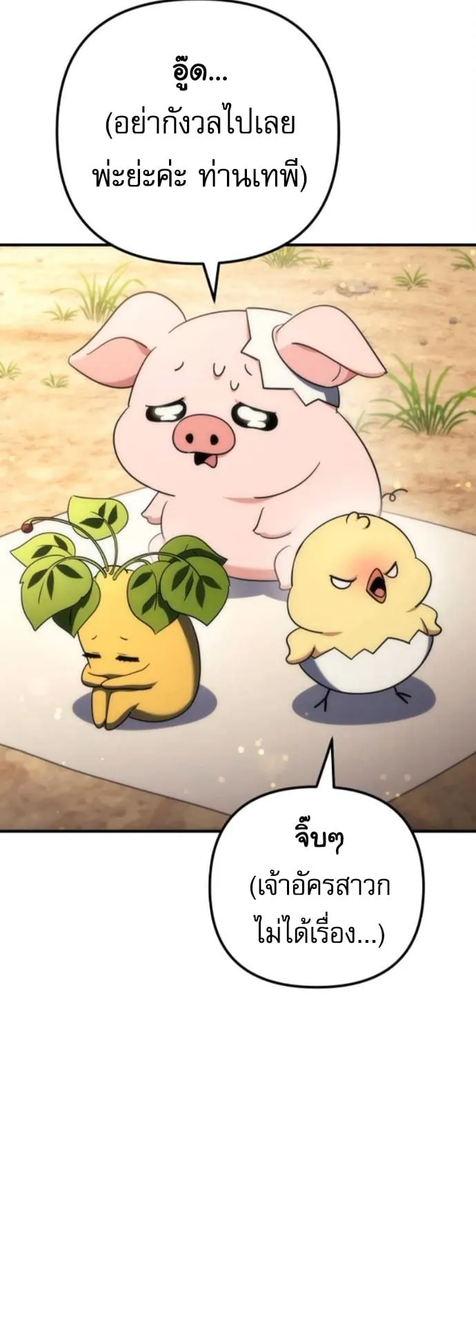 Goddess of Abundance and the Genius Rogue Apostle เทพ_แห_งความอ_ดมสมบ_รณ_ก_บอ_ครสาวกต_วแสบยอดอ_จฉร_ยะ ตอนที่ ตอนที่ 26 รูปที่ 31