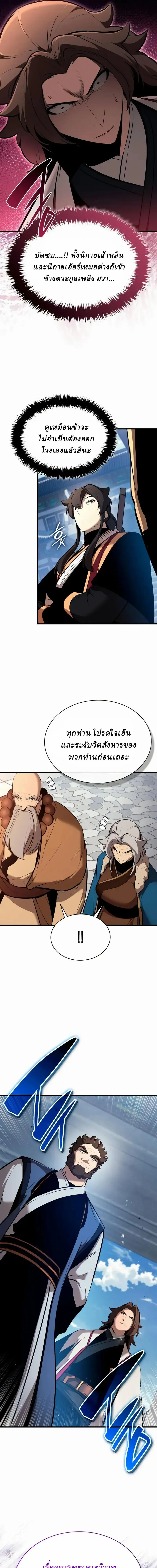 Rebirth of the Divine Demon การหวนค_นของมารสวรรค_ผ_พ_ช_ตใต_หล_า ตอนที่ ตอนที่ 46 รูปที่ 13