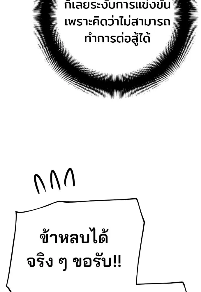 เส้นทางสู่เทพมาร ตอนที่ 88 รูปที่ 25