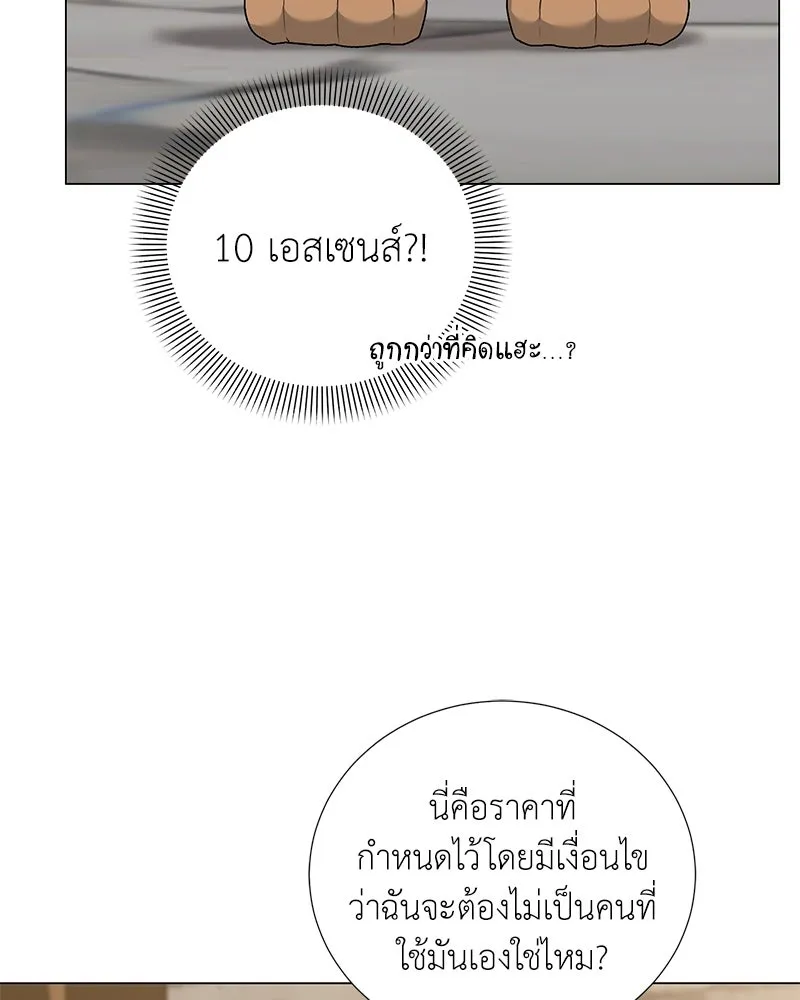 คนสวนโลกฮันเตอร์ ตอนที่ 56 รูปที่ 82