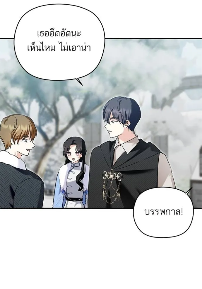 บุตรสาวของดยุกปีศาจ ตอนที่ 167 รูปที่ 88