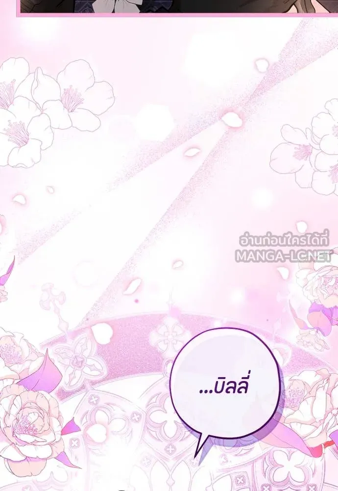 ป๊ะป๋าขา หนูลาแล้ว ตอนที่ 32 รูปที่ 116