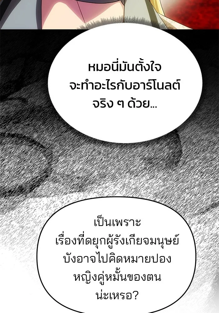 เกมรักจับสามี ตอนที่ 69 รูปที่ 82