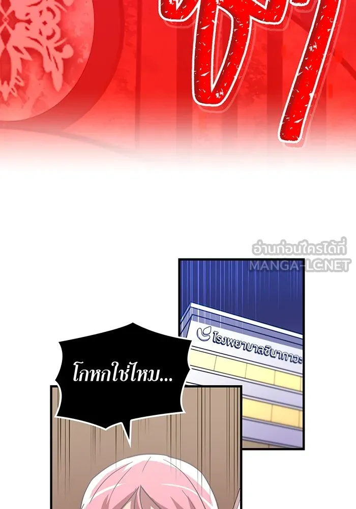 เพลเยอร์เลือดเทวะ ตอนที่ 49 หายนะครั้งที่ 1 ② รูปที่ 141