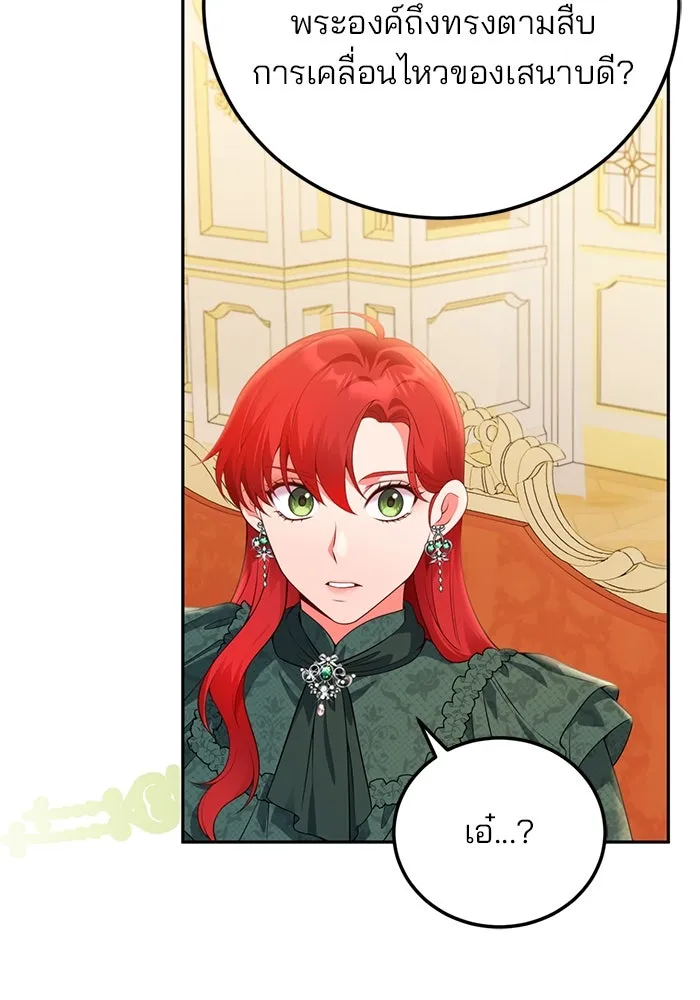 แผนหย่าสามีทรราช ตอนที่ 88 รูปที่ 61