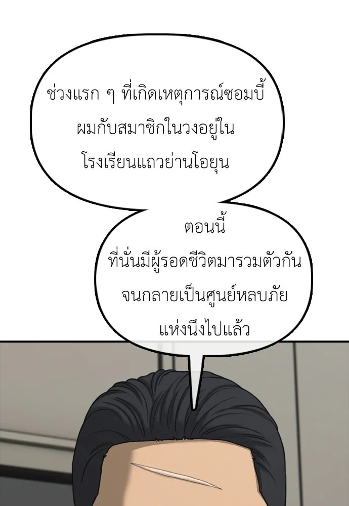 ผู้กล้าฝ่าวันสิ้นโลก ตอนที่ 54 ไอดอลสาว ยูจีอัน รูปที่ 142