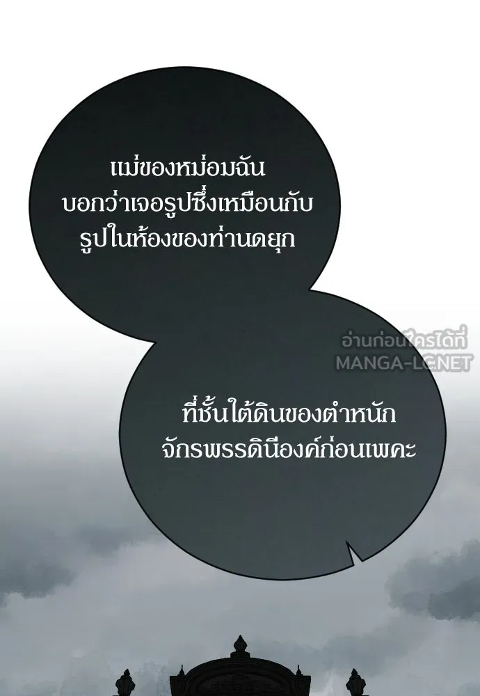 หมาป่าคู่เคียงบัลลังก์ ตอนที่ 16 รูปที่ 87