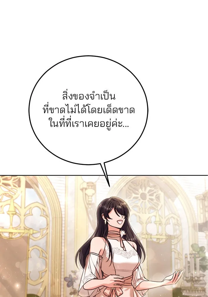 แผนหย่าสามีทรราช ตอนที่ 20 รูปที่ 26