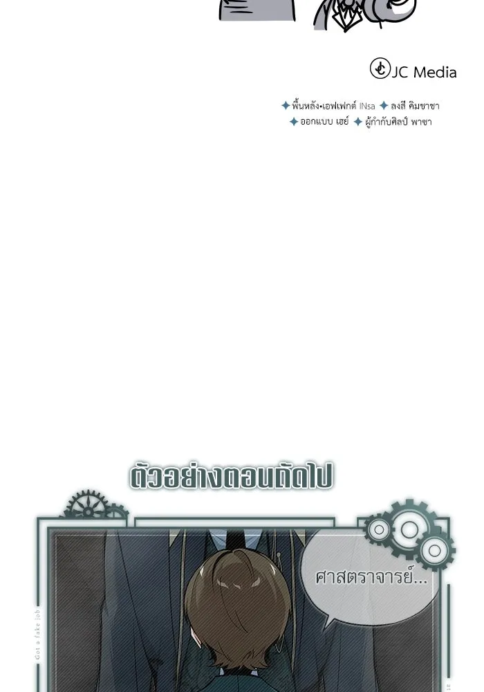 ศาสตราจารย์จำเป็นแห่งอะคาเดมี ตอนที่ 111 รูปที่ 167