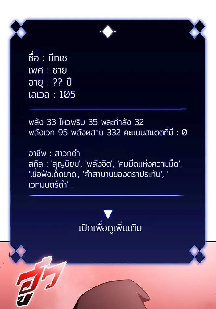 ผู้เล่นหน้าใหม่เลเวลแมกซ์ ตอนที่ 209 สงครามแห่งพันธะสัญญา (3) รูปที่ 73