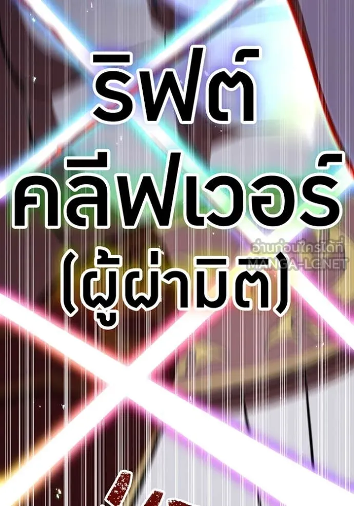 เพลเยอร์เลือดเทวะ ตอนที่ 85 รูปที่ 4