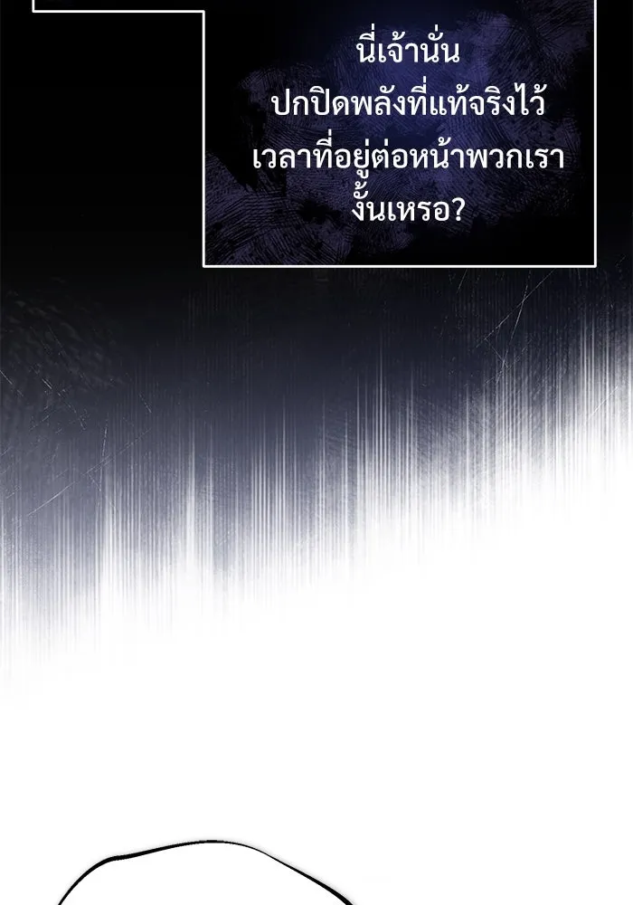 ศาสตราจารย์จำเป็นแห่งอะคาเดมี ตอนที่ 84 รูปที่ 106