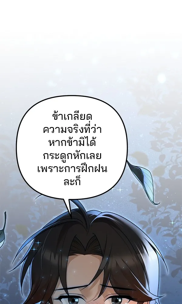 พอแล้วขันที อยากมีเจ้าโลก ตอนที่ 4 รูปที่ 101