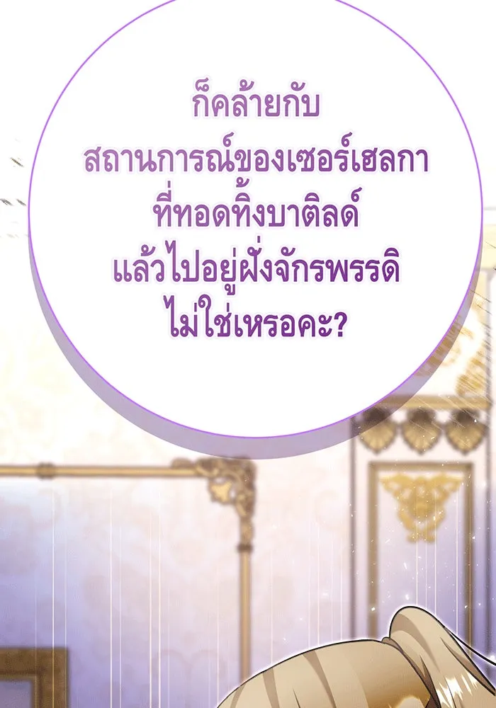 นางร้ายที่ไหนจะมีคุณธรรม ตอนที่ 144 รูปที่ 74
