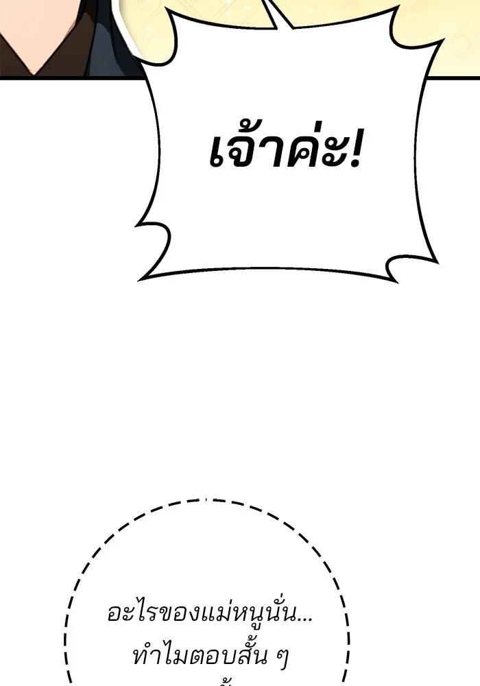 ดาบแห่งจักรพรรดิ ตอนที่ 40 รูปที่ 50